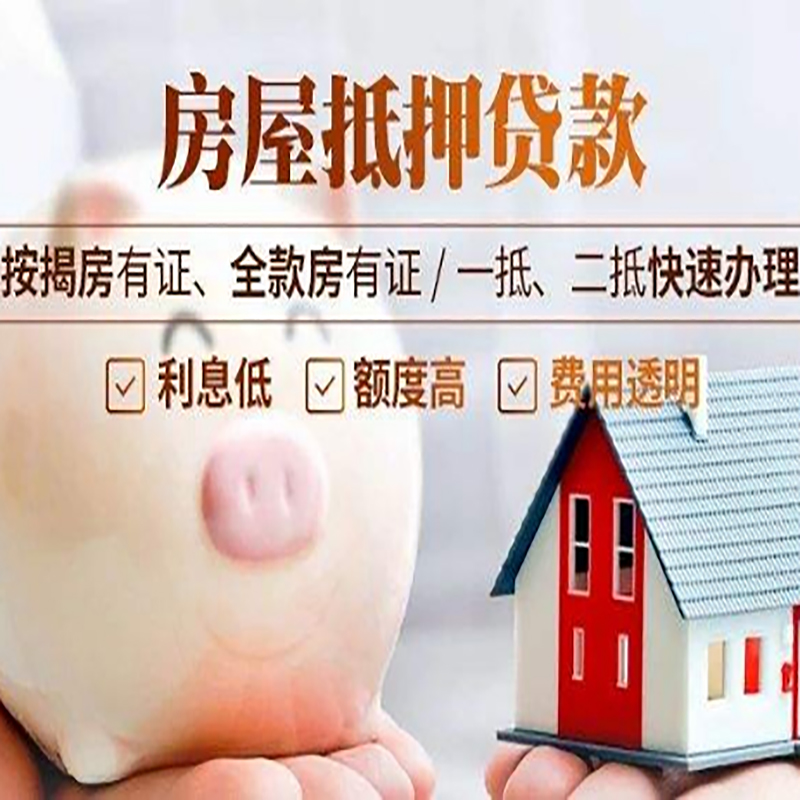 富县重庆房产抵押贷款办理流程及条件