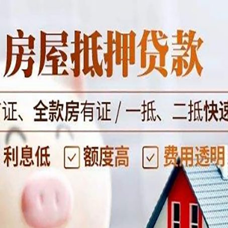 富县房产抵押贷款哪家银行好办?