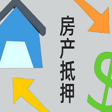 富县房产抵押贷款没工作德行吗